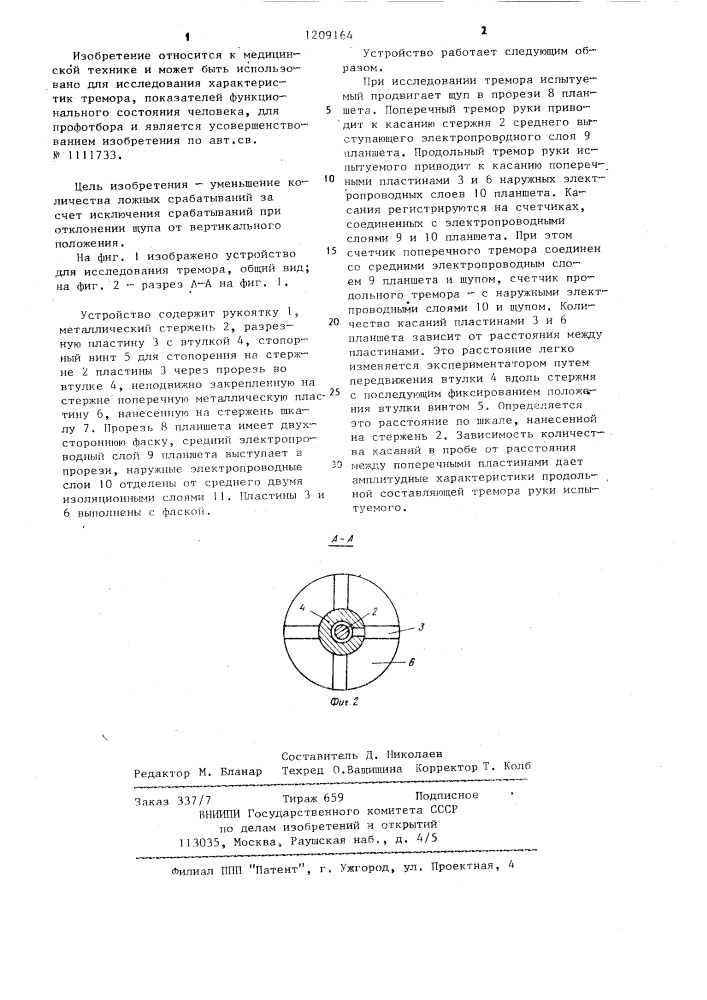 Устройство для исследования тремора (патент 1209164)