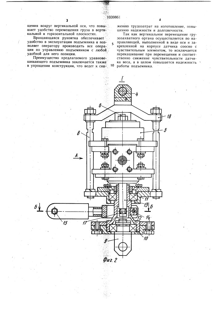 Уравновешивающий подъемник (патент 1039861)