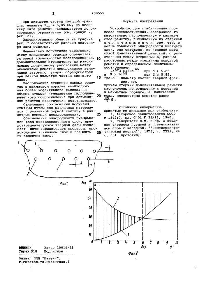 Устройство для стабилизации процессапсевдоожижения (патент 798555)