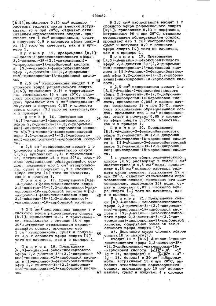 Способ получения /s/-l-циано-3-феноксибензилового эфира цис- или транс-2,2-диметил-3r-(2,2-дигалогеновинил)-циклопропан- 1r-карбоновой кислоты (патент 990082)