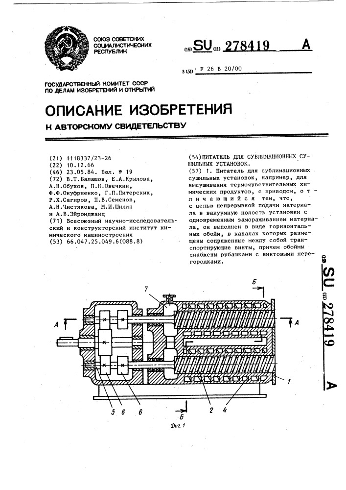 Питатель для сублимационных сушильных установок (патент 278419)