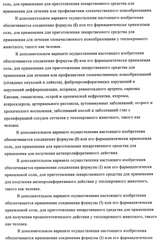 Производные 4-(3-аминопиразол)пиримидина для применения в качестве ингибиторов тирозинкиназы для лечения злокачественного новообразования (патент 2463302)