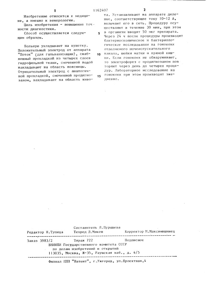 Способ диагностики гонореи у женщин (патент 1162407)