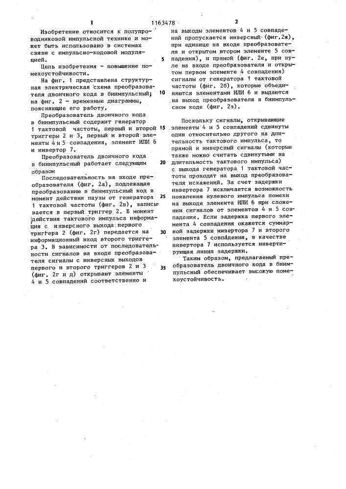 Преобразователь двоичного кода в биимпульсный (патент 1163478)