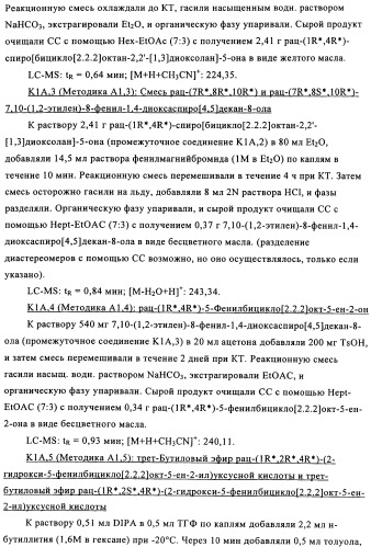 Мостиковые шестичленные циклические соединения (патент 2503663)