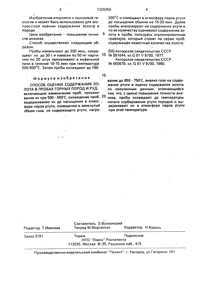 Способ оценки содержания золота в пробах горных пород и руд (патент 1326056)