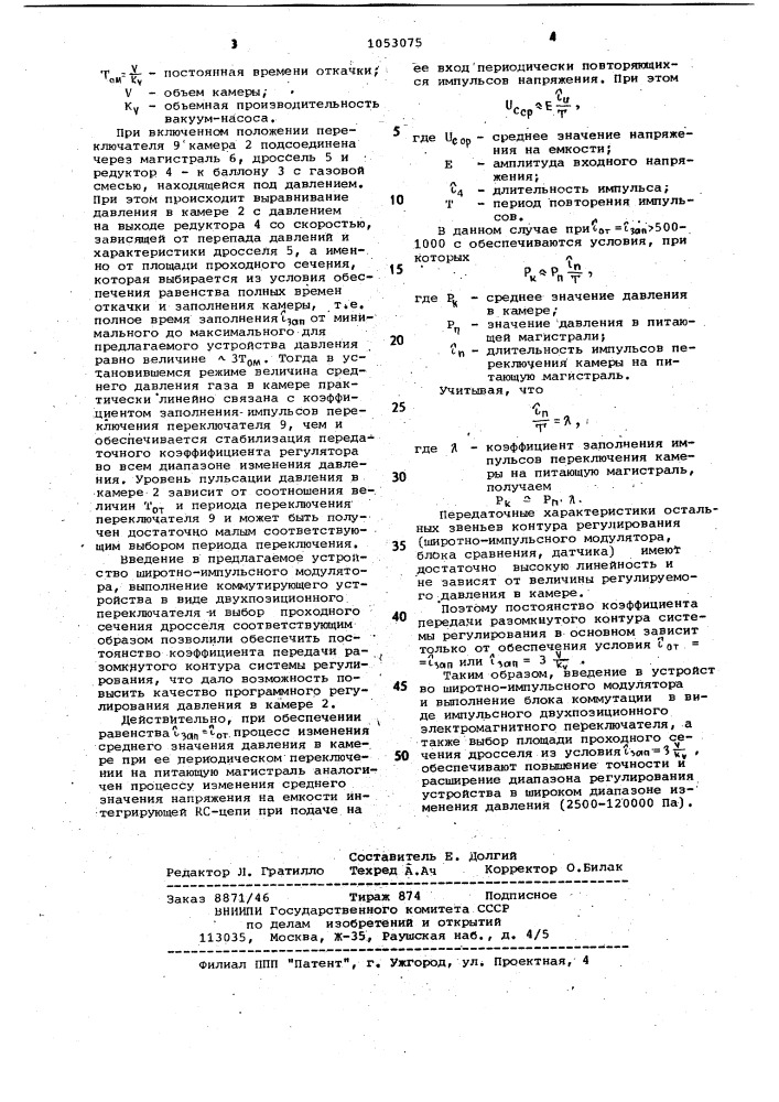 Устройство регулирования давления в камере (патент 1053075)