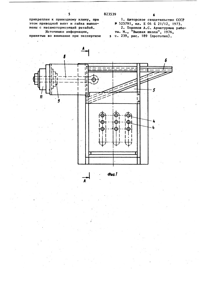 Устройство для плавного отпусканатяжения арматуры (патент 823539)