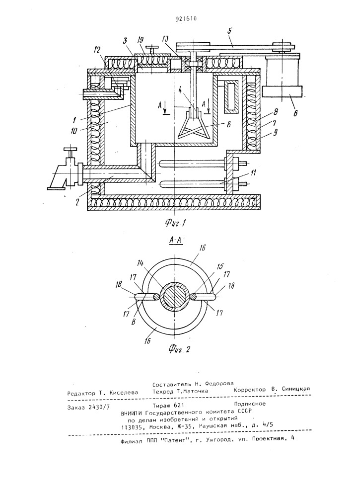 Аппарат для тепловой обработки и растворения клеевых материалов (патент 921610)