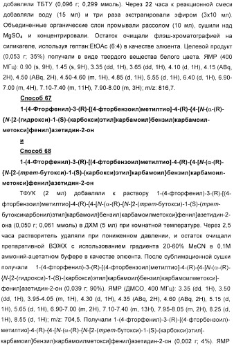 Дифенилазетидиноновые производные, обладающие активностью, ингибирующей всасывание холестерина (патент 2380360)