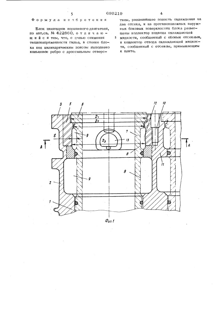 Блок цилиндров поршневого двигателя (патент 699219)