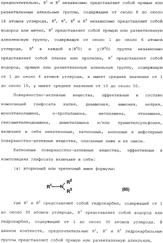 Композиция глифосата калия (патент 2335899)