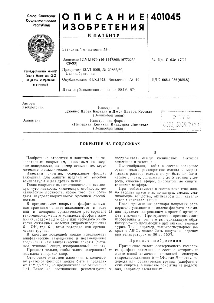 Патент ссср  401045 (патент 401045)