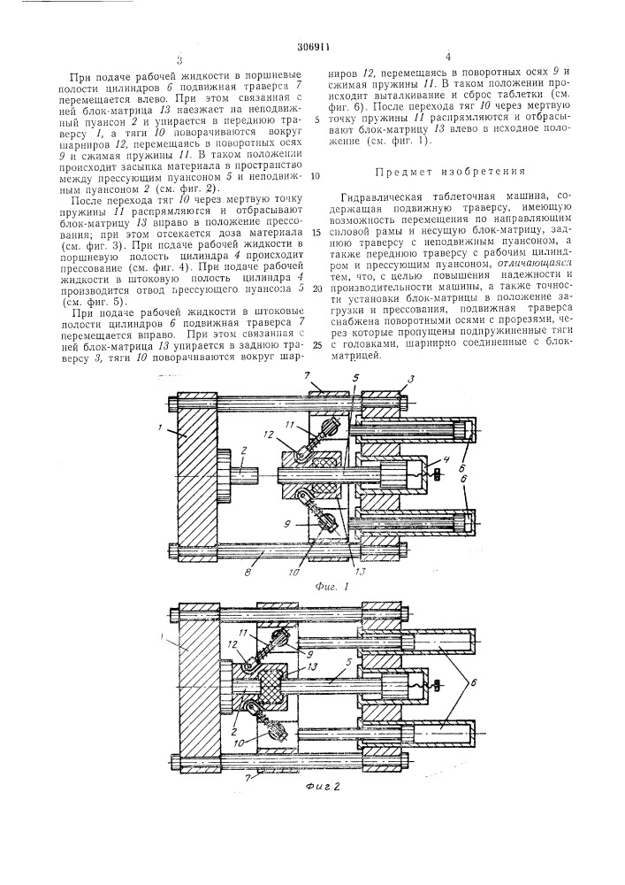 Патент ссср  306911 (патент 306911)