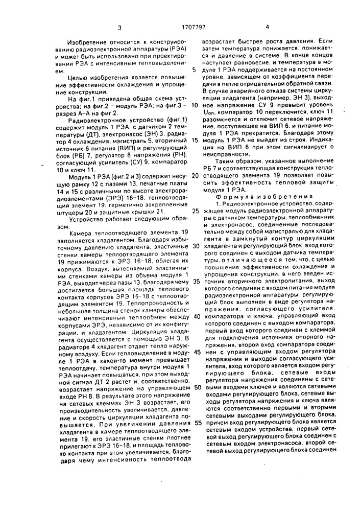 Радиоэлектронное устройство (патент 1707797)