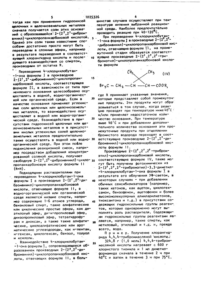 Способ получения 2-(2,2,2-трибромэтил)-3,3-диметил-4- хлорциклобутан-1-она (патент 1025326)