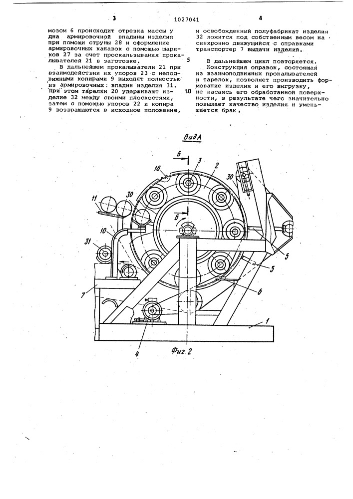 Установка для изготовления полуфабрикатов керамических изделий (патент 1027041)