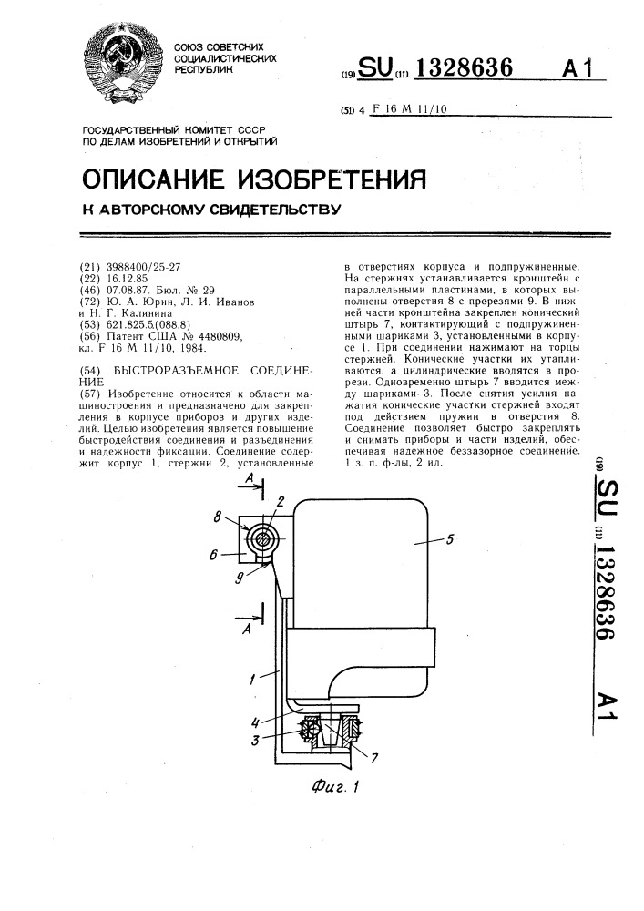 Быстроразъемное соединение (патент 1328636)