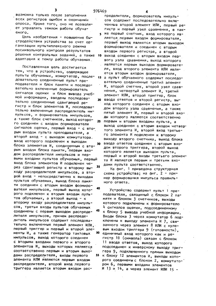 Устройство для контроля знаний обучаемых (патент 976469)
