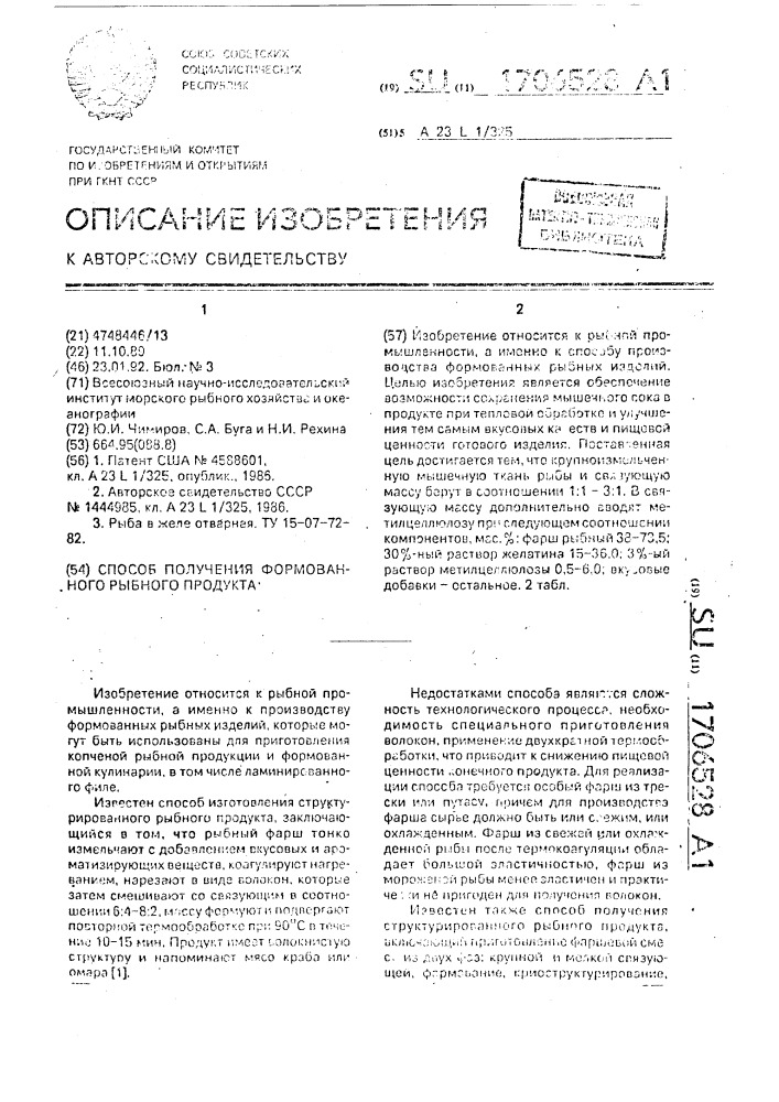 Способ получения формованного рыбного продукта (патент 1706528)