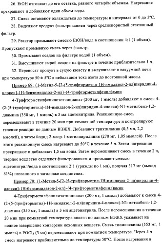 Замещенные бензимидазолы и способы их получения (патент 2425042)