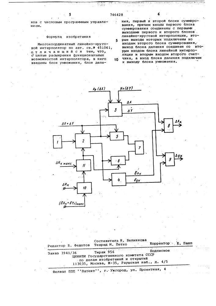 Многокоординатный линейно-круговой интерполятор (патент 746428)