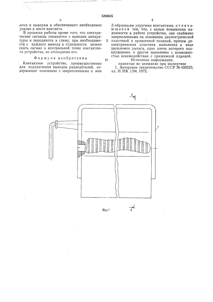 Контактное устройство (патент 580665)