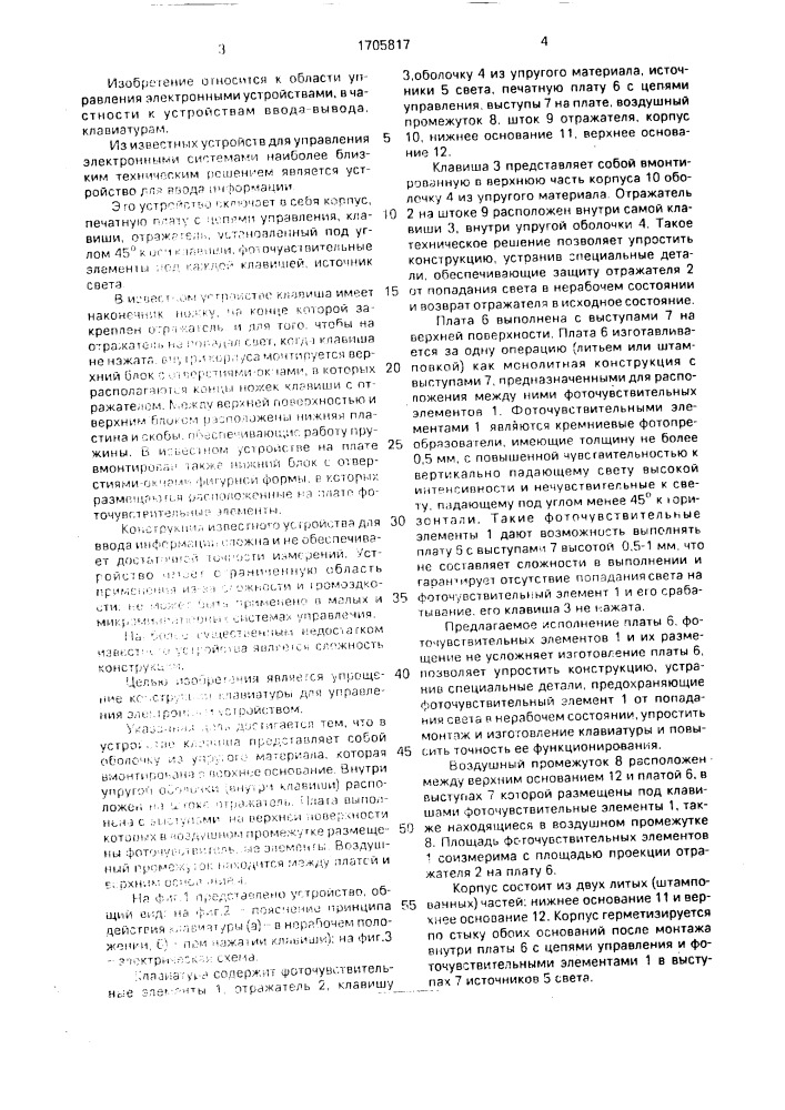 Клавиатура (патент 1705817)