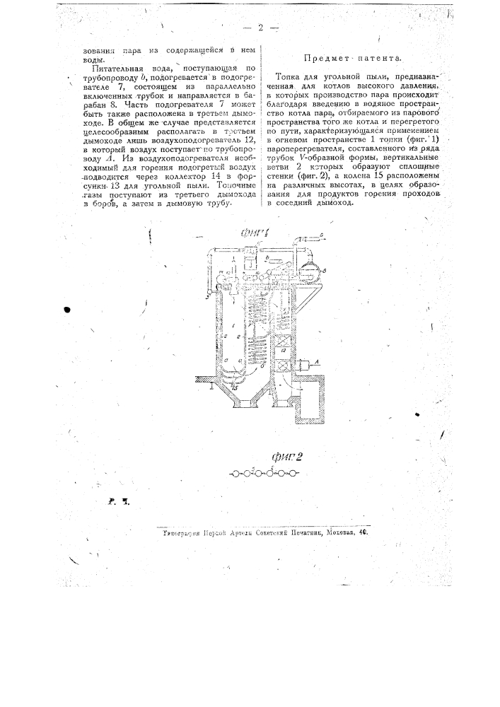 Топка для угольной пыли (патент 11837)