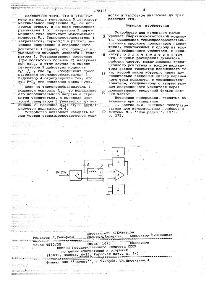 Устройство для измерения малых уровней сверхвысокочастотной мощности (патент 678435)