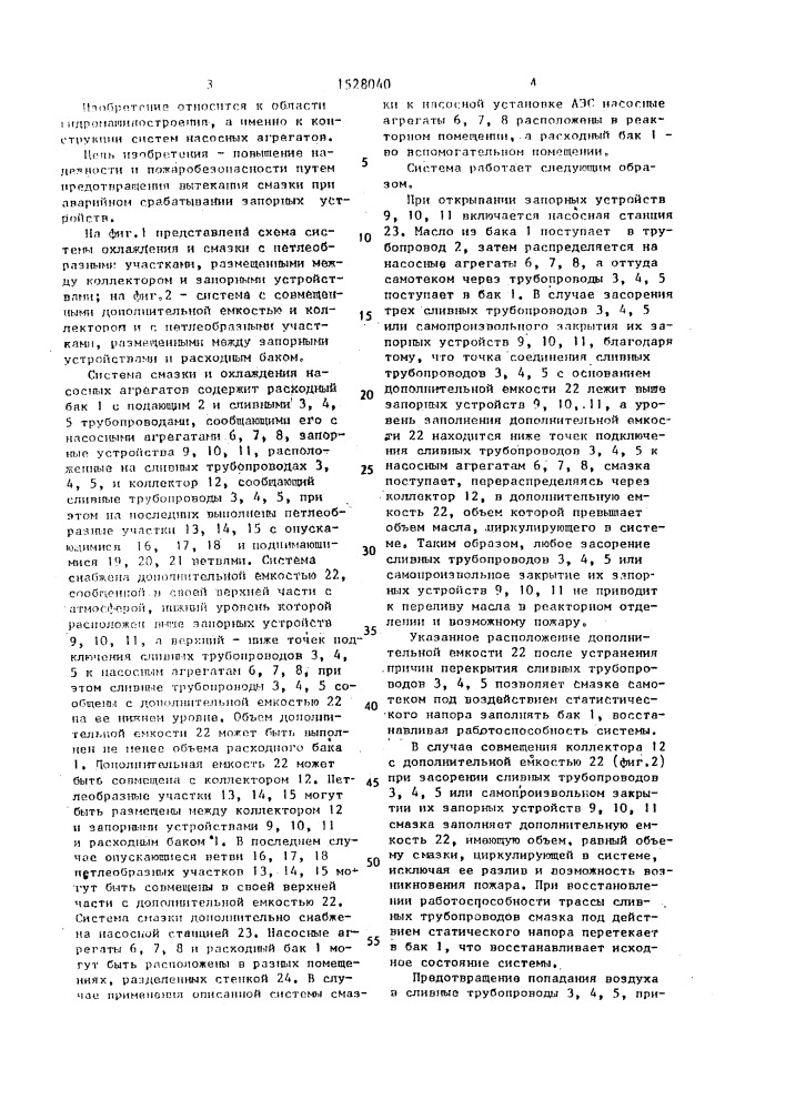 Система смазки и охлаждения насосных агрегатов (патент 1528040)