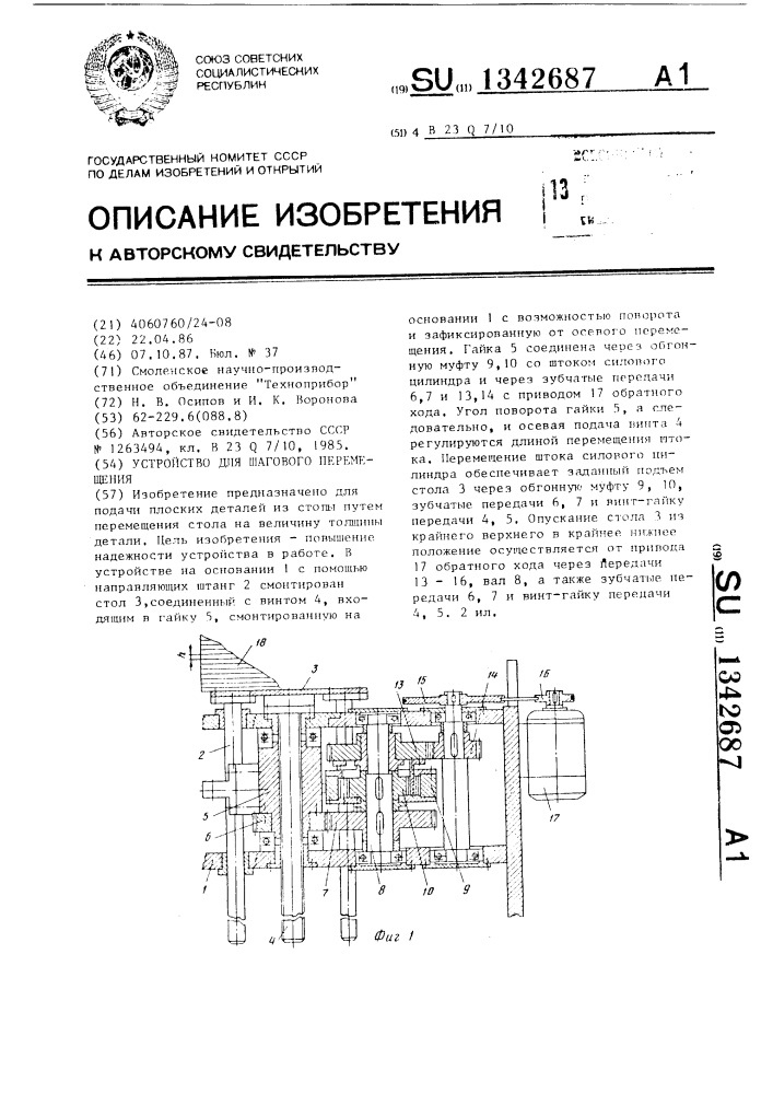 Устройство для шагового перемещения (патент 1342687)