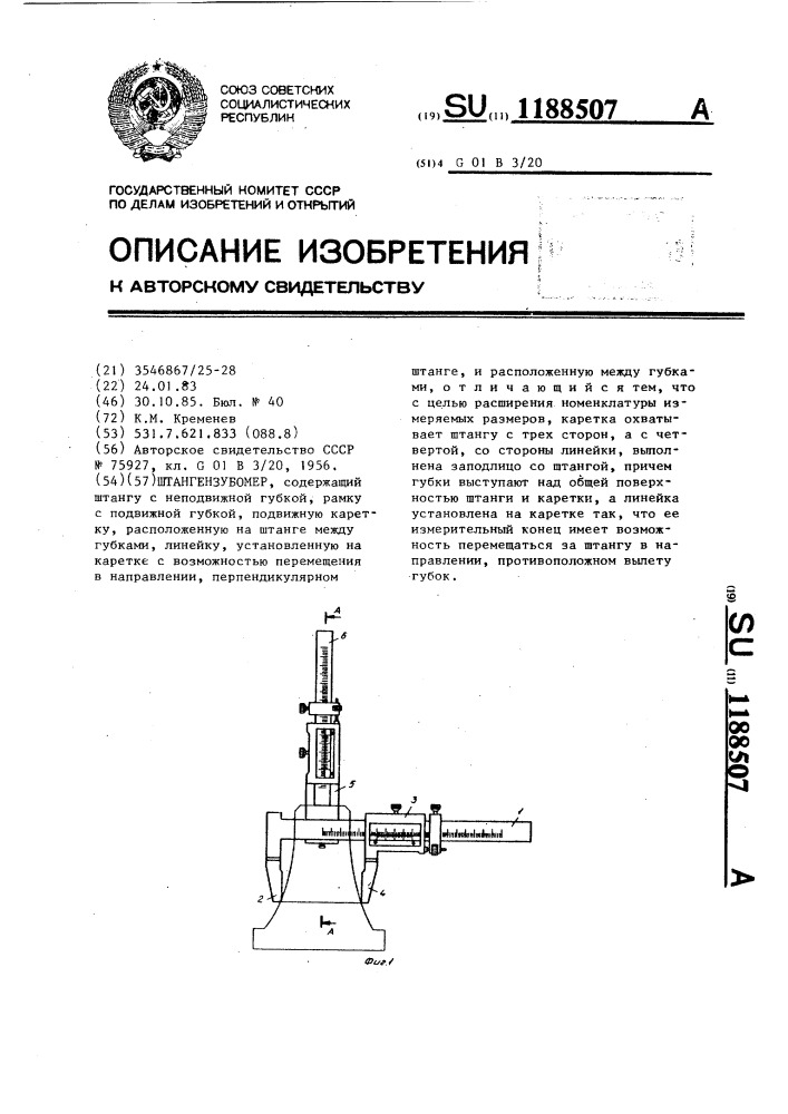 Штангензубомер (патент 1188507)