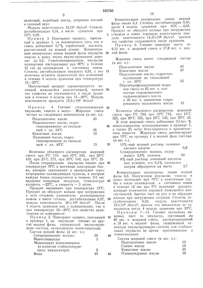 Способ получения пластичной пищевой пасты (патент 355765)