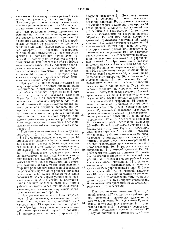 Гидропривод (патент 1483113)