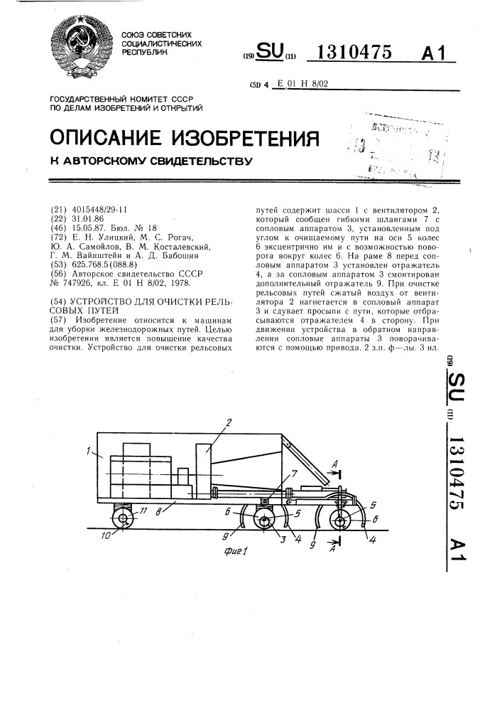 Устройство для очистки рельсовых путей (патент 1310475)