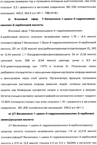 Цианоизохинолиновые соединения (варианты), фармацевтическая композиция на их основе, способ ингибирования активности гидроксилазы гипоксия-индуцибельного фактора (hif) и способ лечения и/или профилактики состояния, связанного с hif, и/или состояния, связанного с эритропоэтином, и/или анемии (патент 2457204)