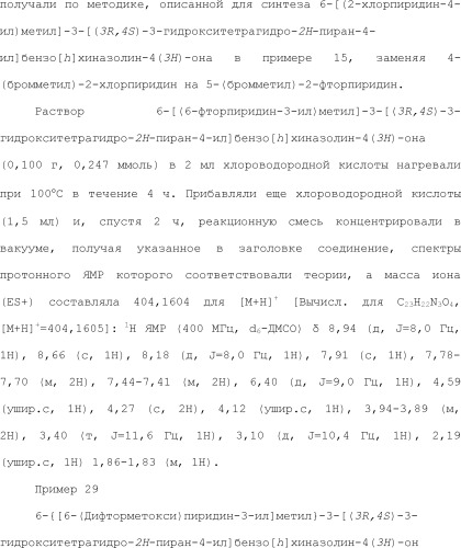 Положительные аллостерические модуляторы м1-рецепторов на основе пираниларилметилбензохиназолинона (патент 2507204)