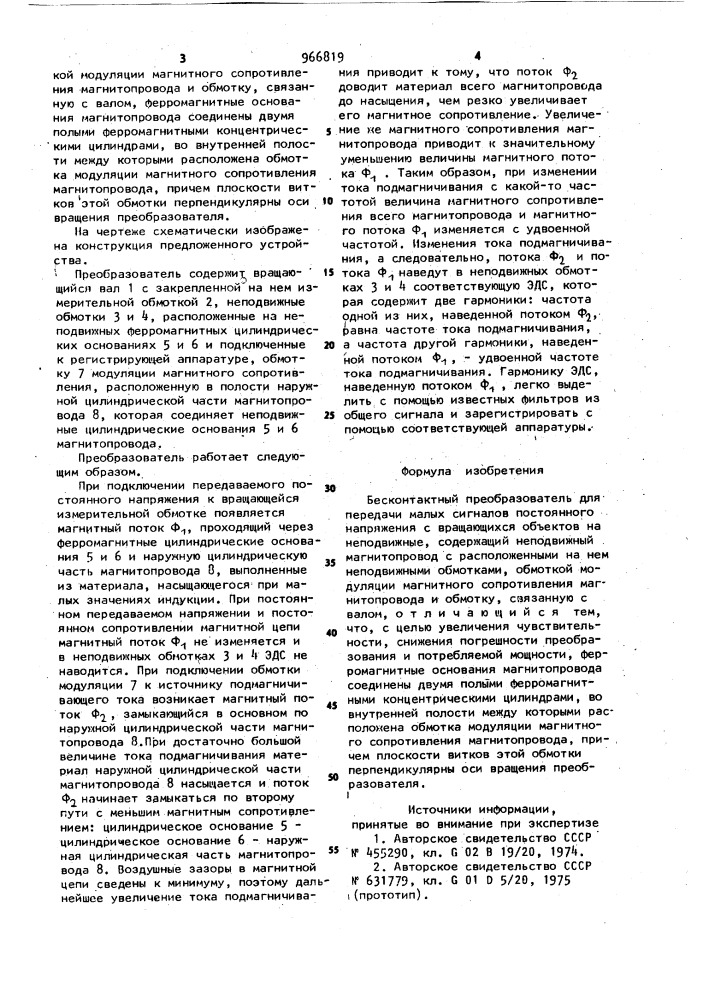 Бесконтактный преобразователь для передачи малых сигналов постоянного напряжения с вращающихся объектов на неподвижные (патент 966819)