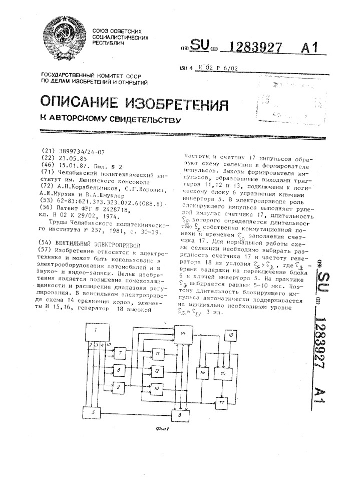 Вентильный электропривод (патент 1283927)