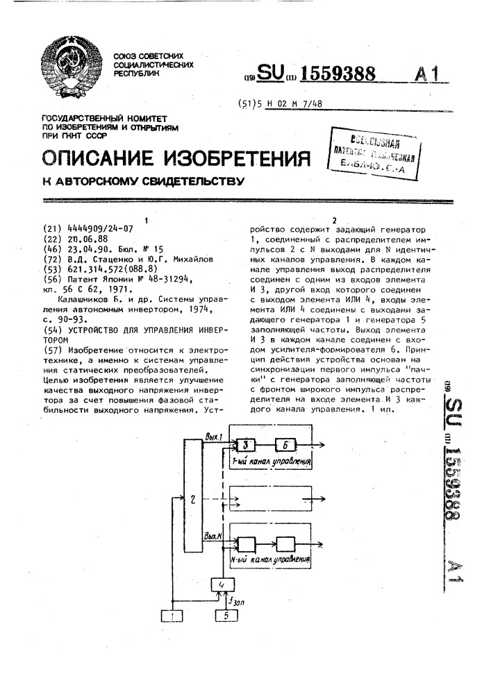 Устройство для управления инвертором (патент 1559388)
