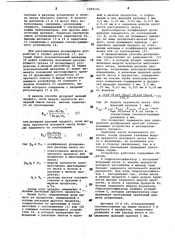 Способ переработки сыпучего материала,преимущественно песка (патент 1049106)