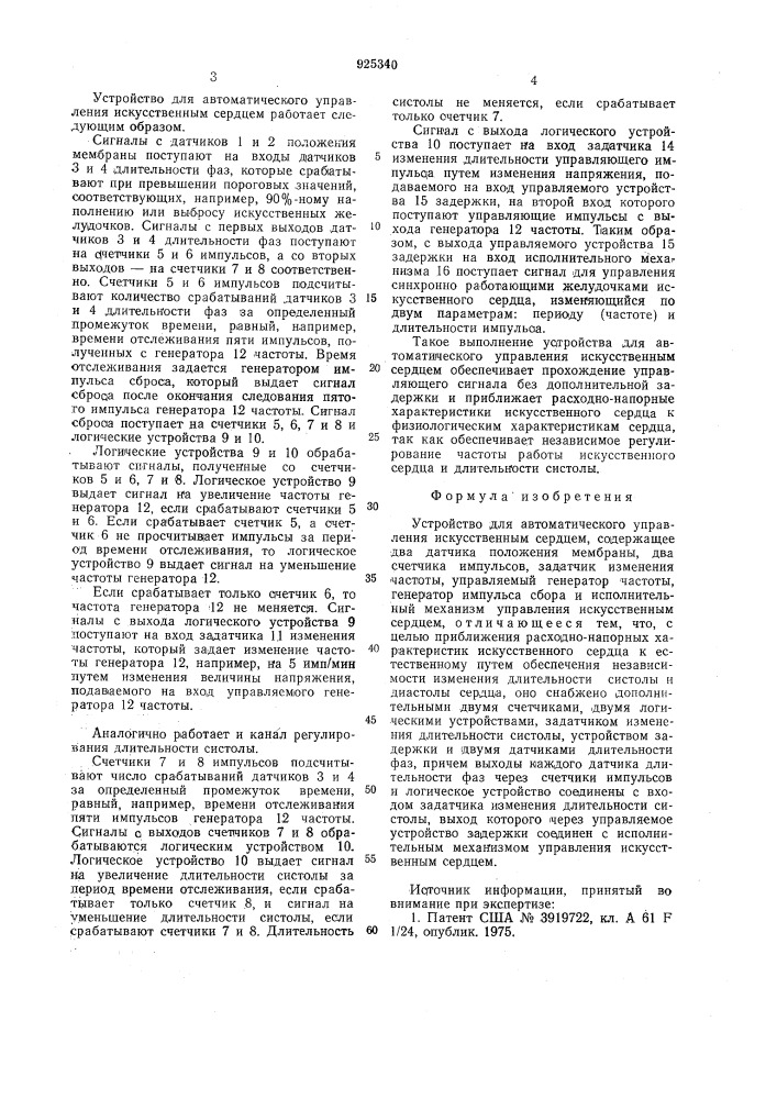Устройство для автоматического управления искусственным сердцем (патент 925340)