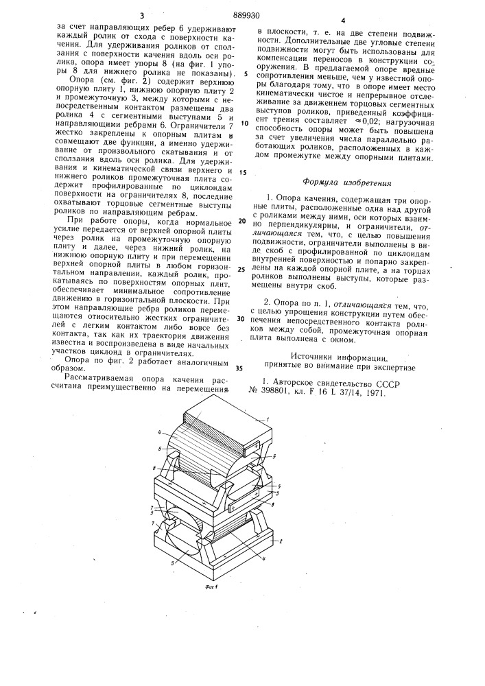 Опора качения (патент 889930)