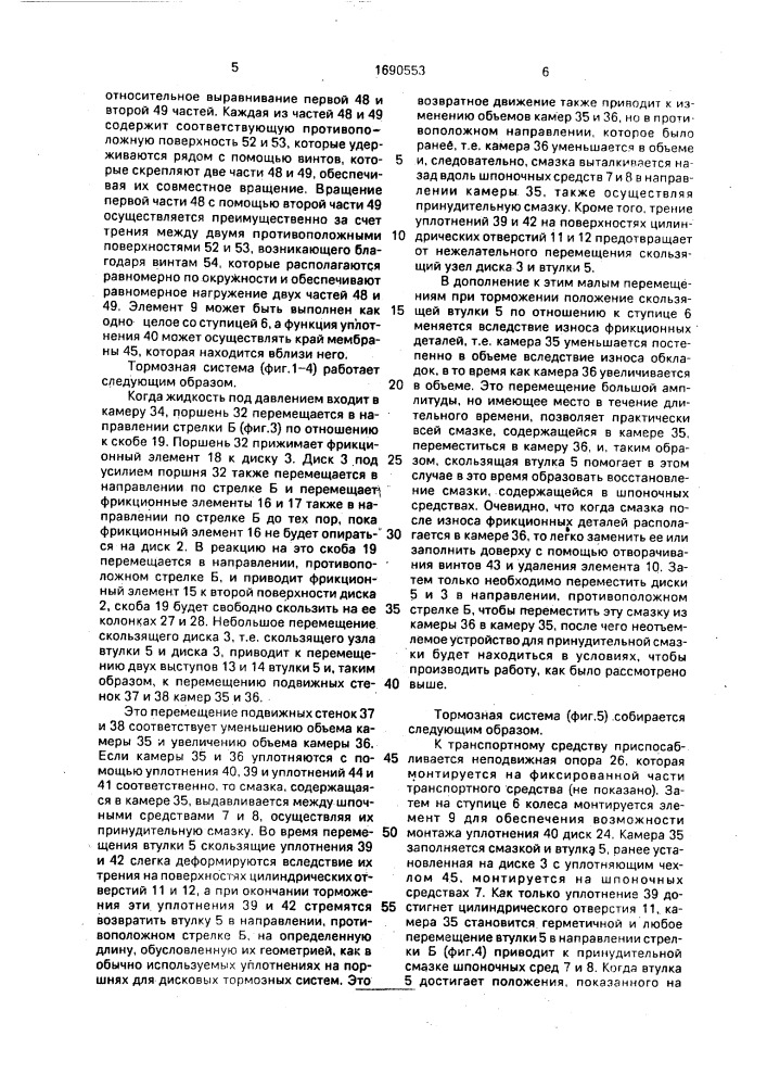 Тормозная система (патент 1690553)