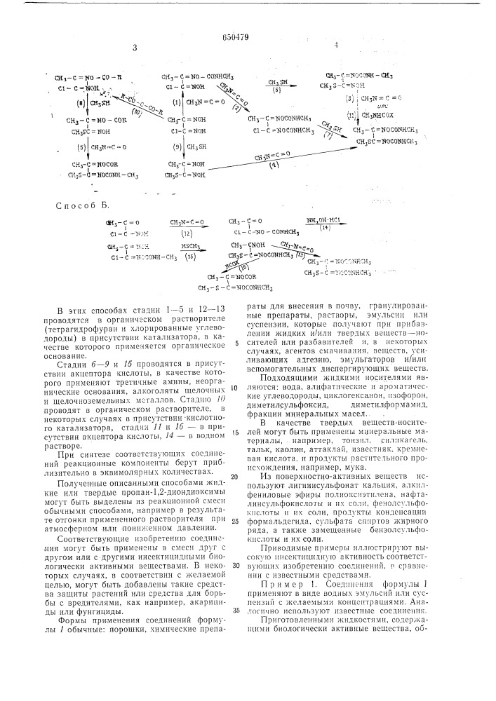 Инсектицидное средство (патент 650479)