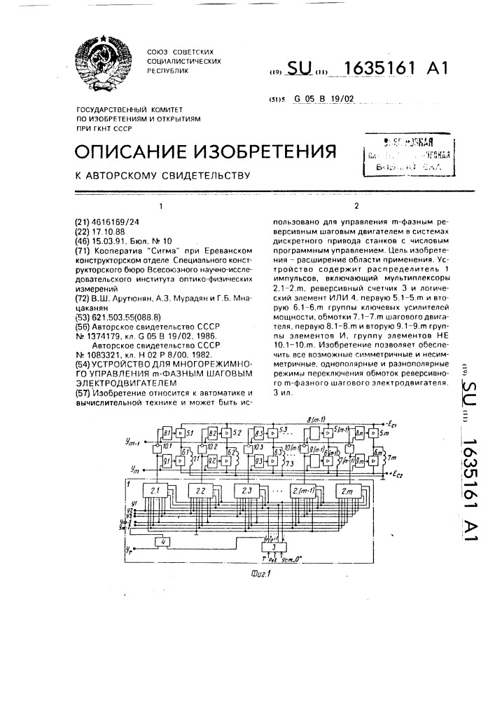 Устройство для многорежимного управления м-фазным шаговым электродвигателем (патент 1635161)