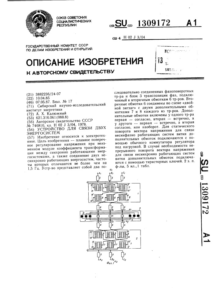 Устройство для связи двух энергосистем (патент 1309172)