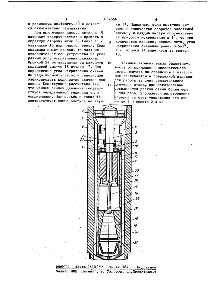 Сигнализатор искривления скважины (патент 1087656)