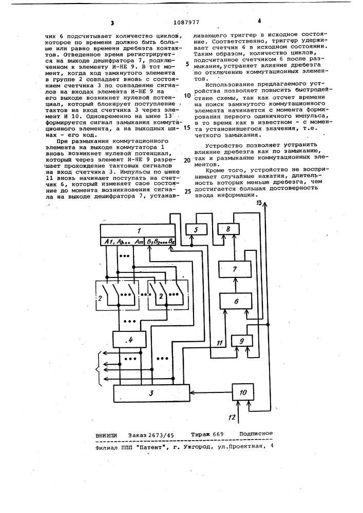 Устройство для ввода информации (патент 1087977)